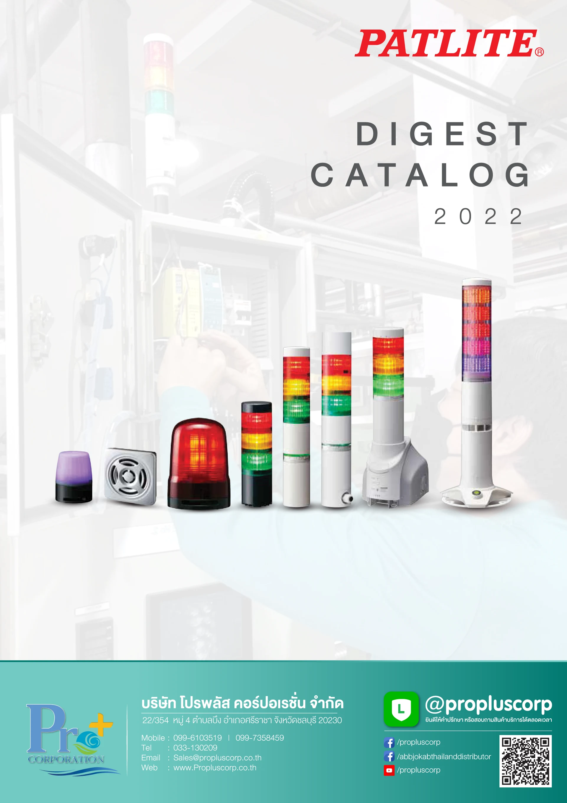 PATLITE-Digest-Catalog-2022