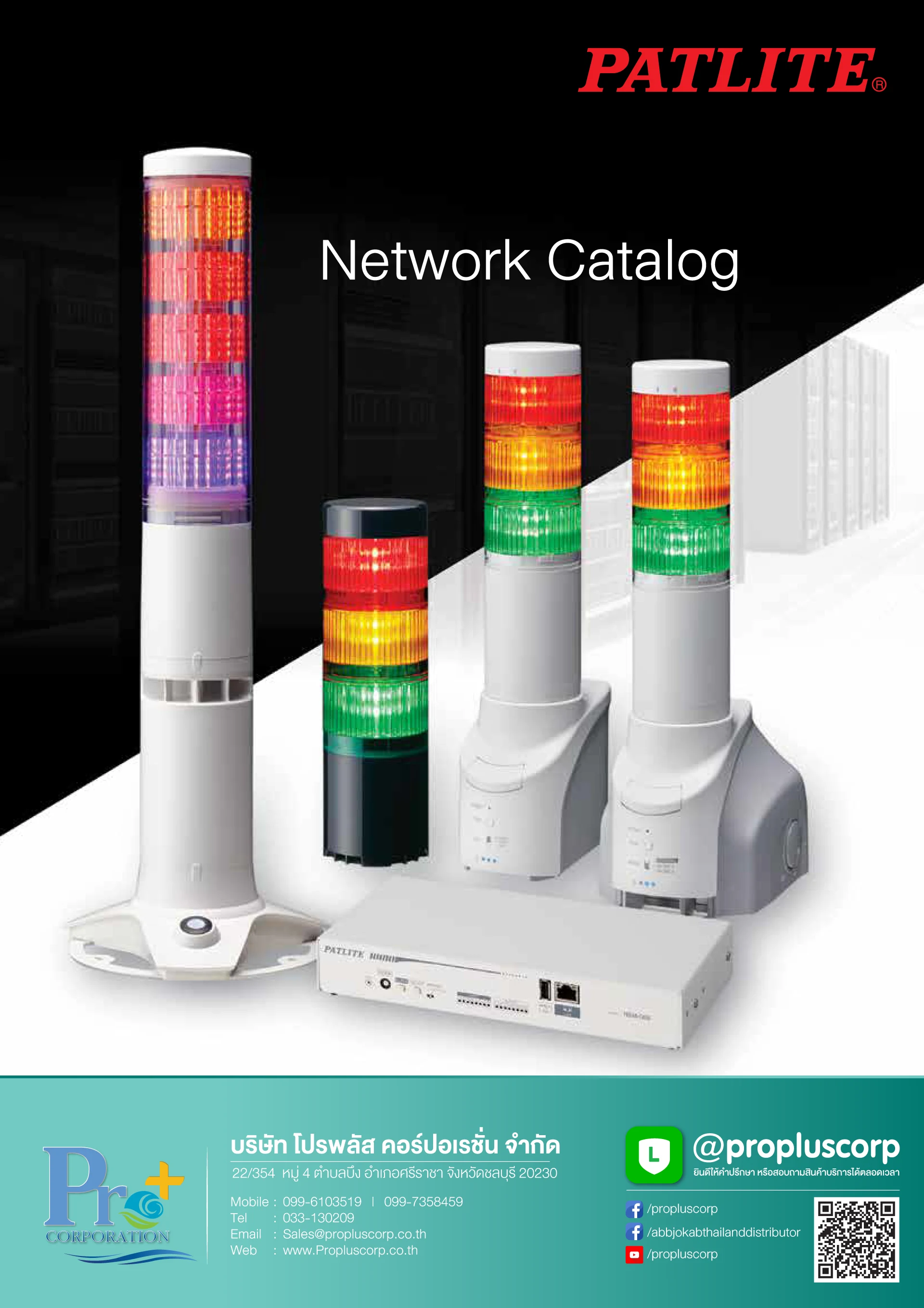 PATLITE-Network-Monitor-Signal-Tower-Catalog-2022